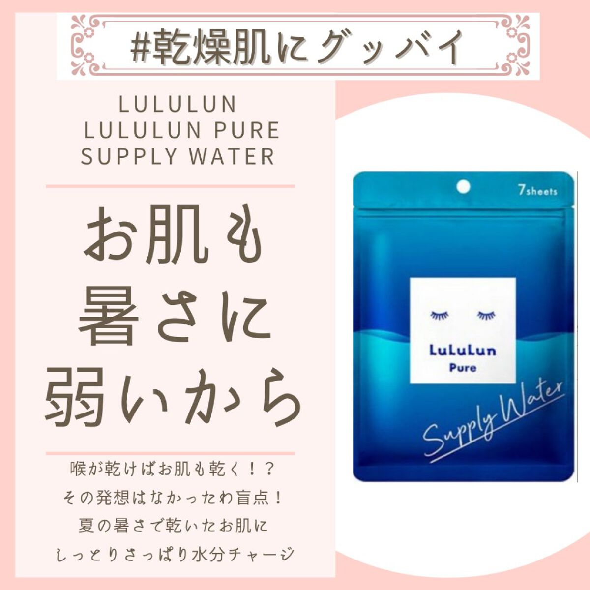 ルルルンピュア サプライウォーター/ルルルン/シートマスク・パックを使ったクチコミ（1枚目）