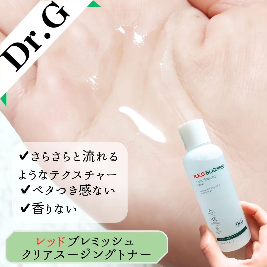 レッドブレミッシュ クリアスージングトナー/Dr.G/化粧水を使ったクチコミ(3枚目)