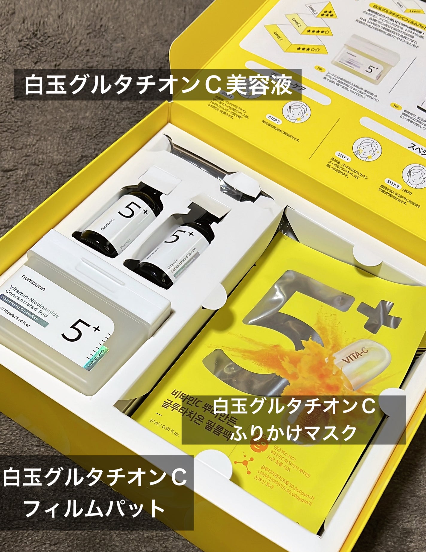 5番 白玉グルタチオンC美容液/numbuzin/美容液を使ったクチコミ(2枚目)