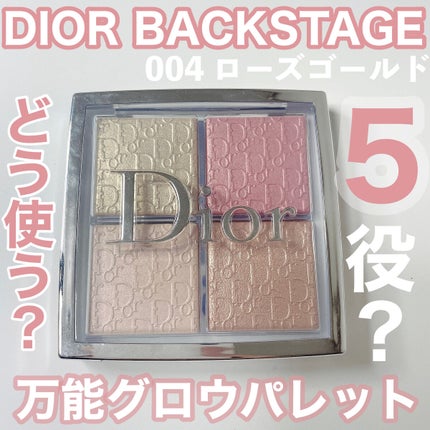 ディオール バックステージ フェイス グロウ パレット/Dior/ハイライトを使ったクチコミ(1枚目)
