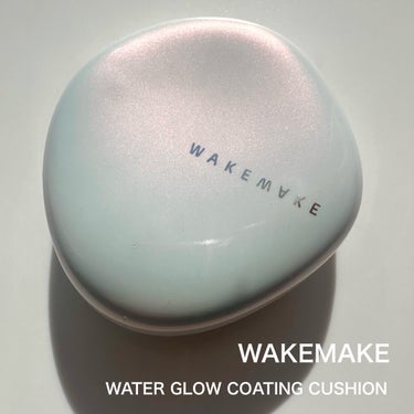 WAKEMAKE ウォーターグロウコーティングクッションのクチコミ「＼これぞ水光肌✨／
⁡
⁡
#PR【WAKEMAKE】
WATER GLOW COATING .....」（1枚目）
