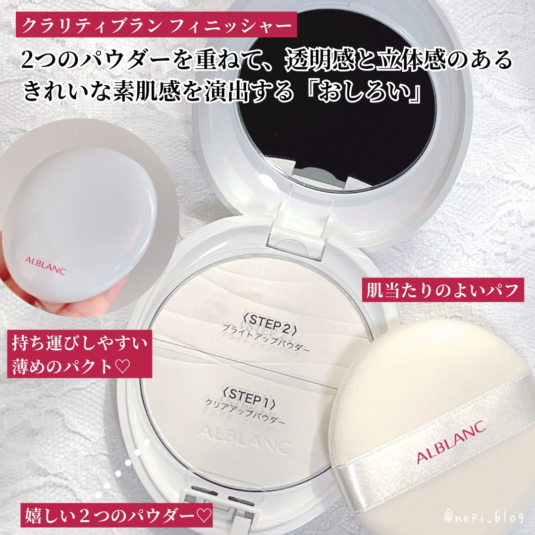 クラリティブラン フィニッシャー/ALBLANC/プレストパウダーを使ったクチコミ（3枚目）
