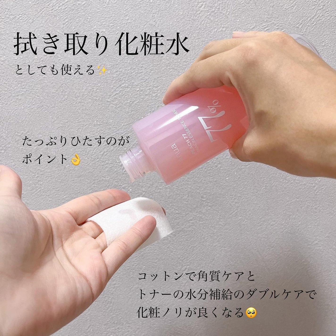 桃77%ナイアシンエッセンストナー 250ml/Anua/化粧水を使ったクチコミ(4枚目)