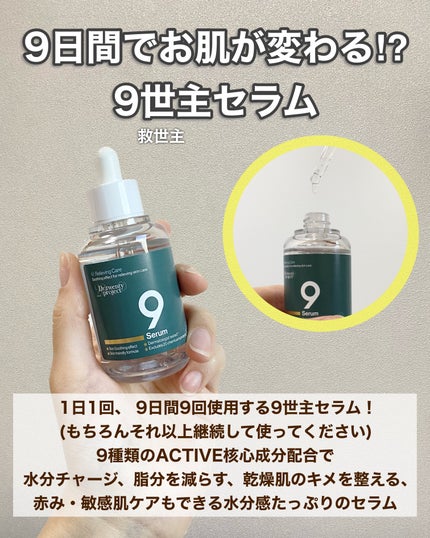 ナインセラム/Dr.Twenty Project/美容液を使ったクチコミ(2枚目)