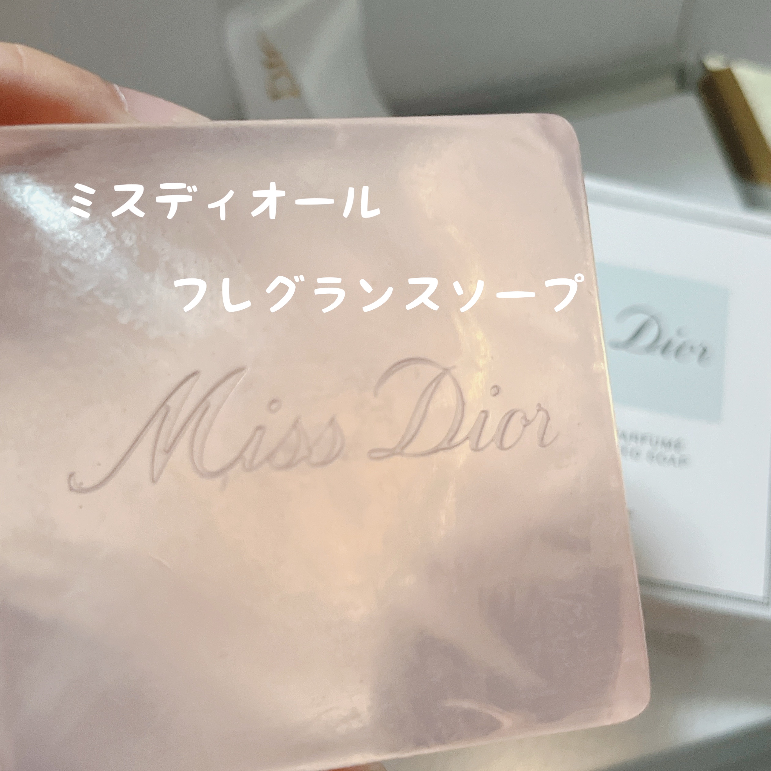 ミスディオールソープ/Dior/ボディ石鹸を使ったクチコミ（1枚目）