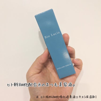 アイラッシュセラム/Bio Lucia(ビオルチア)/まつげ美容液を使ったクチコミ(2枚目)