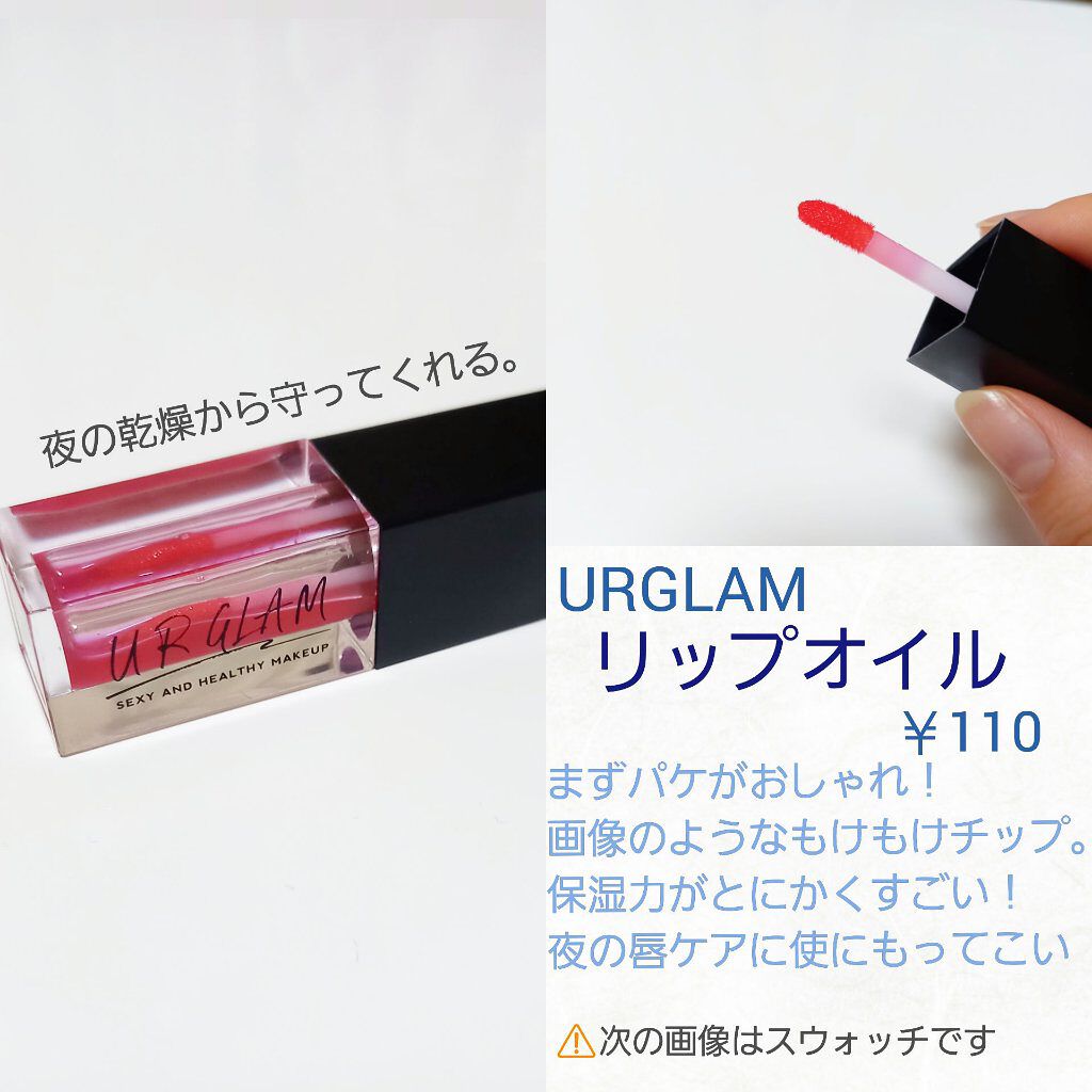 UR GLAM　LIP OIL/U R GLAM/リップグロスを使ったクチコミ（2枚目）