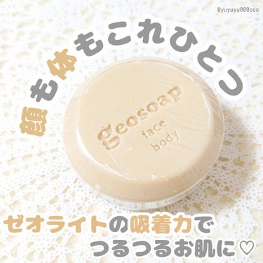 geosoap face & body/geosoap/洗顔石鹸を使ったクチコミ（1枚目）