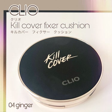 キル カバー フィクサー クッション/CLIO/クッションファンデーションを使ったクチコミ（1枚目）