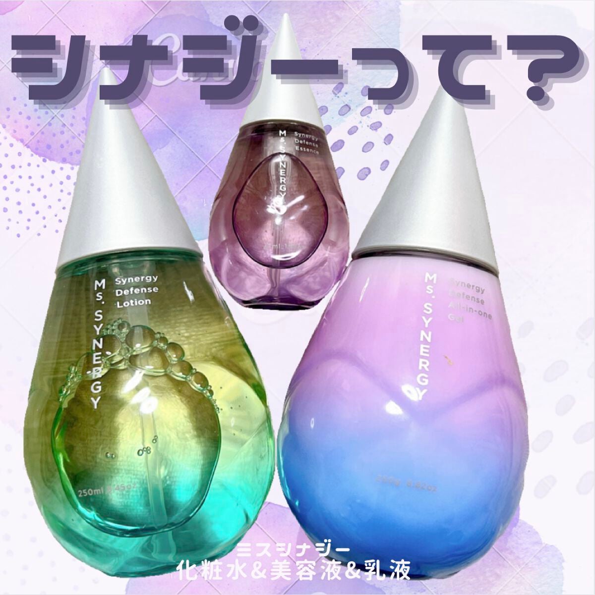 シナジーディフェンス ローション/Ms.SYNERGY/化粧水を使ったクチコミ(1枚目)