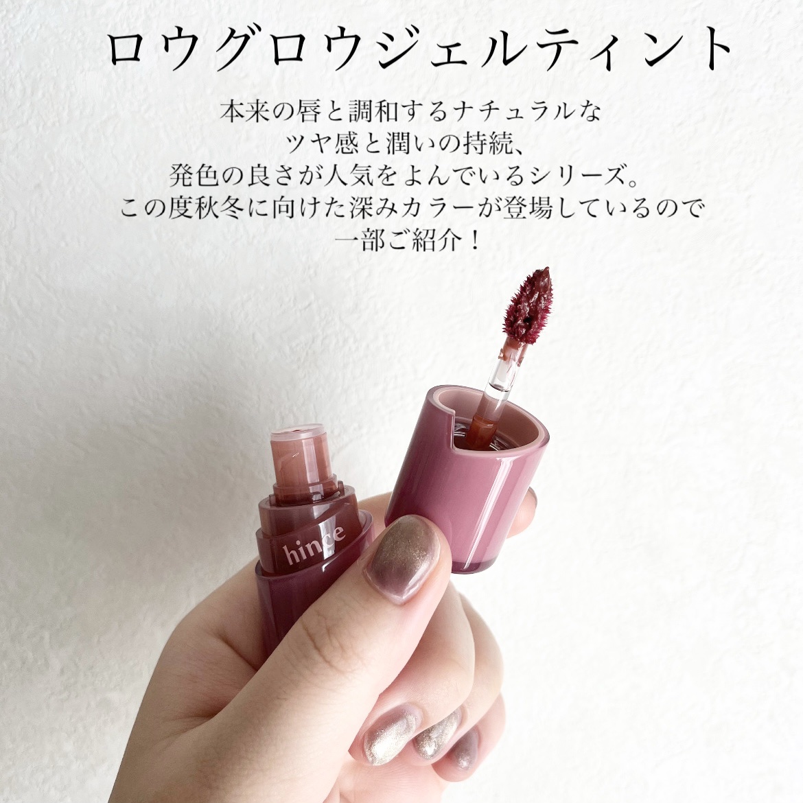 ロウグロウジェルティント/hince/リップティントを使ったクチコミ（2枚目）