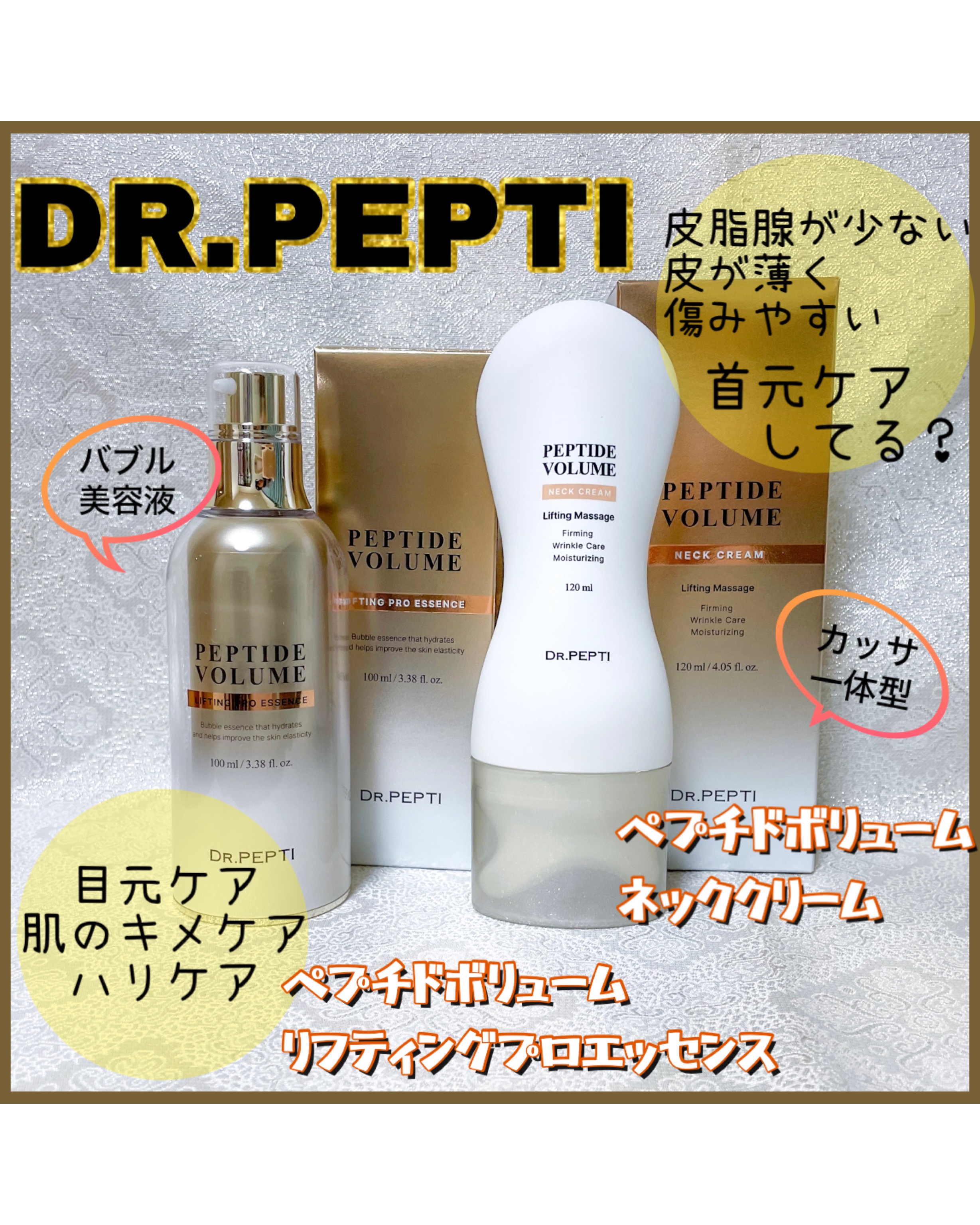 ペプチドボリュームネッククリーム/DR.PEPTI/ネック・デコルテケアを使ったクチコミ（1枚目）