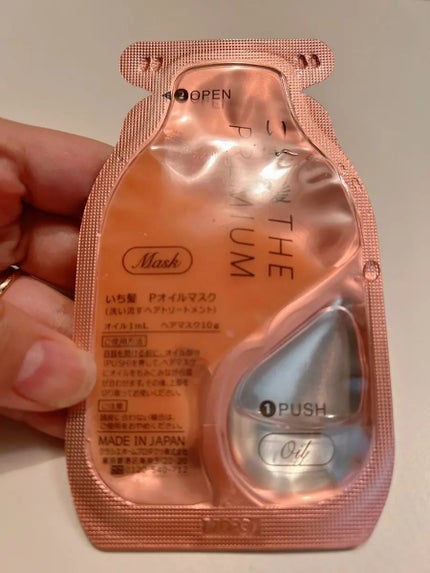 いち髪 THE PREMIUM Wケアブースター美容オイルマスク/いち髪/ヘアマスク・ヘアパックを使ったクチコミ(4枚目)