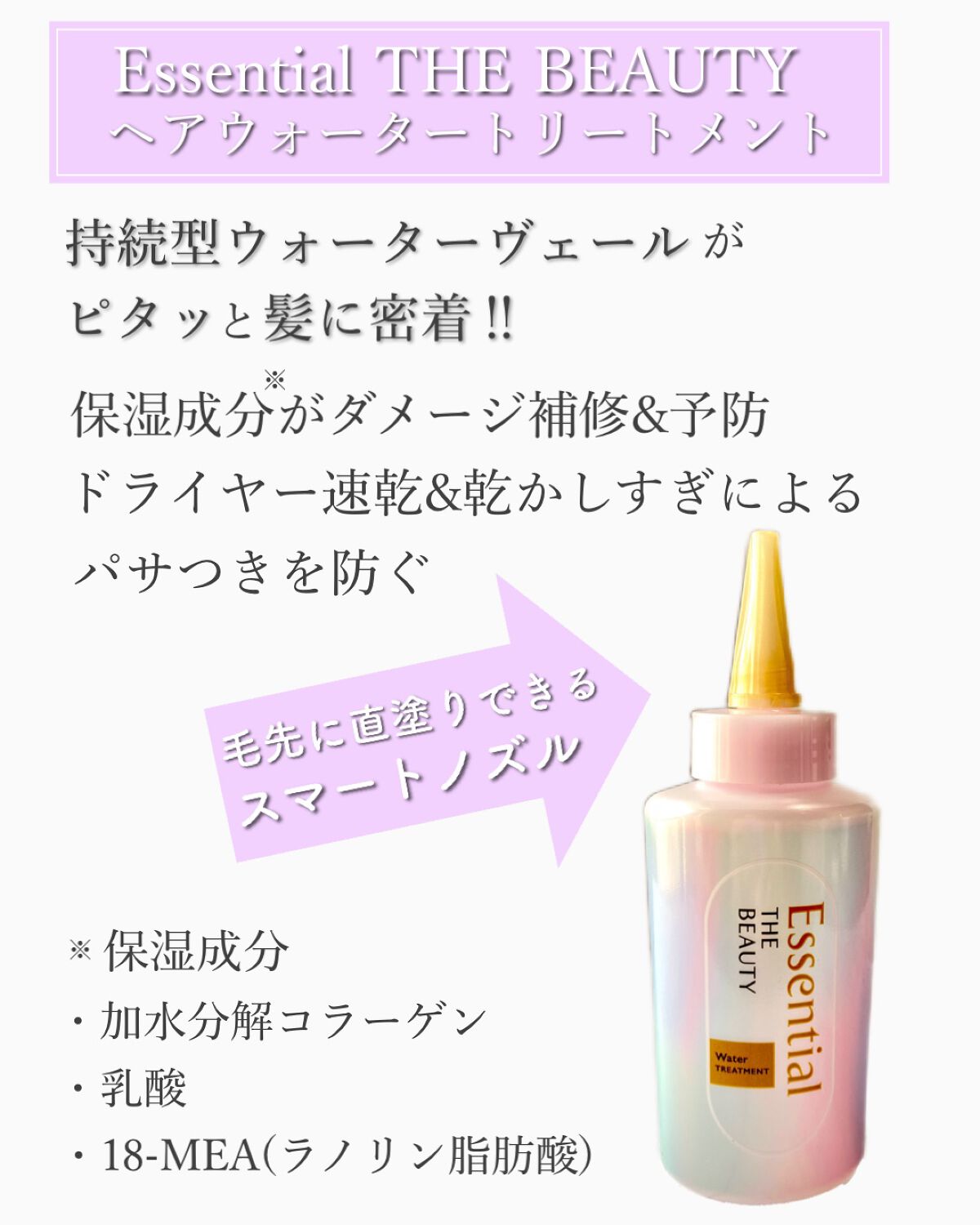 エッセンシャル プレミアム ウォータートリートメント EXスムース/エッセンシャル/アウトバストリートメントを使ったクチコミ（2枚目）