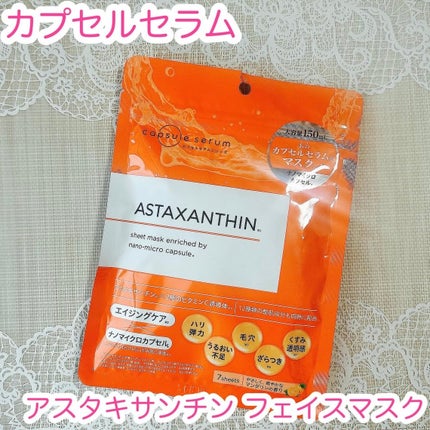 CPフェイスマスク A/カプセルセラム/シートマスク・パックを使ったクチコミ(1枚目)