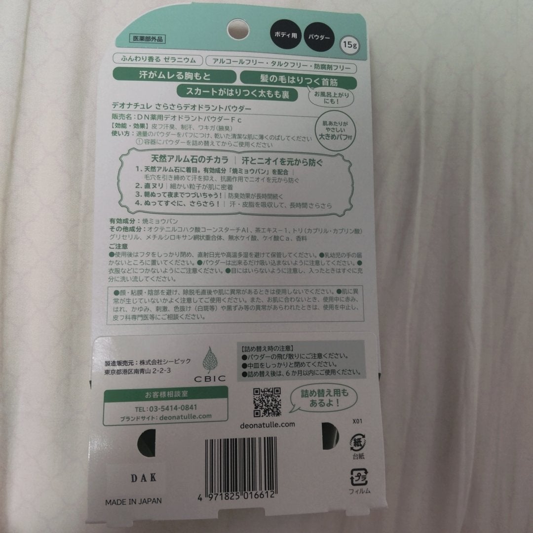 薬用さらさらデオドラントパウダー/デオナチュレ/デオドラント・制汗剤を使ったクチコミ(3枚目)