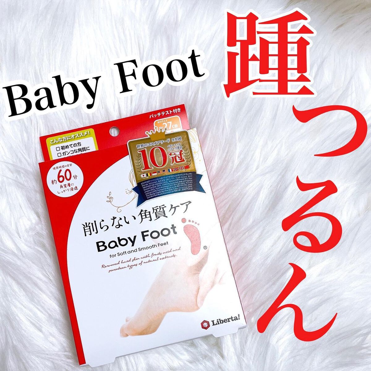 イージーパックDP60分タイプ/ベビーフット/レッグ・フットケアを使ったクチコミ（1枚目）