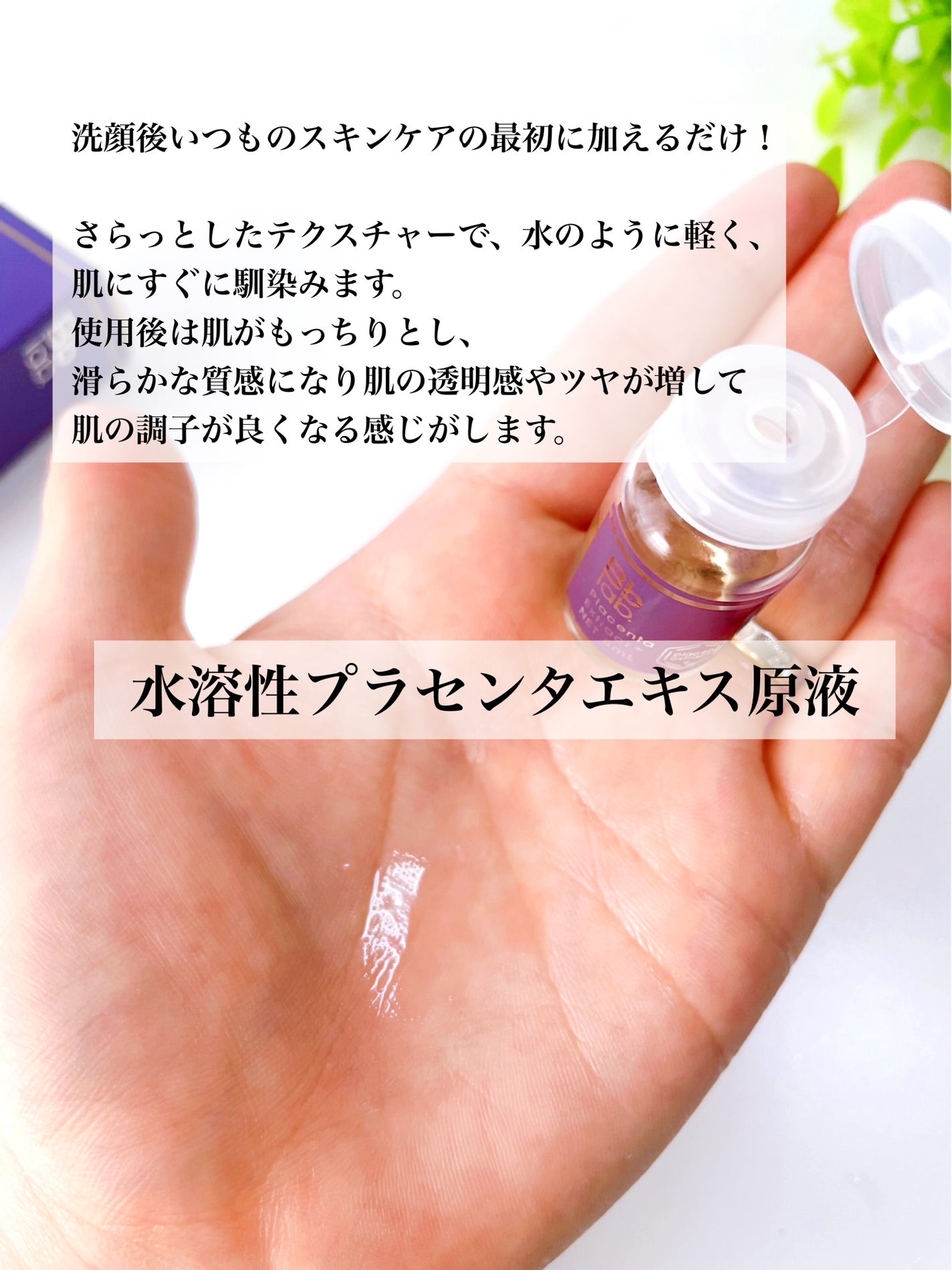 水溶性プラセンタエキス原液/Bb lab./美容液を使ったクチコミ(4枚目)