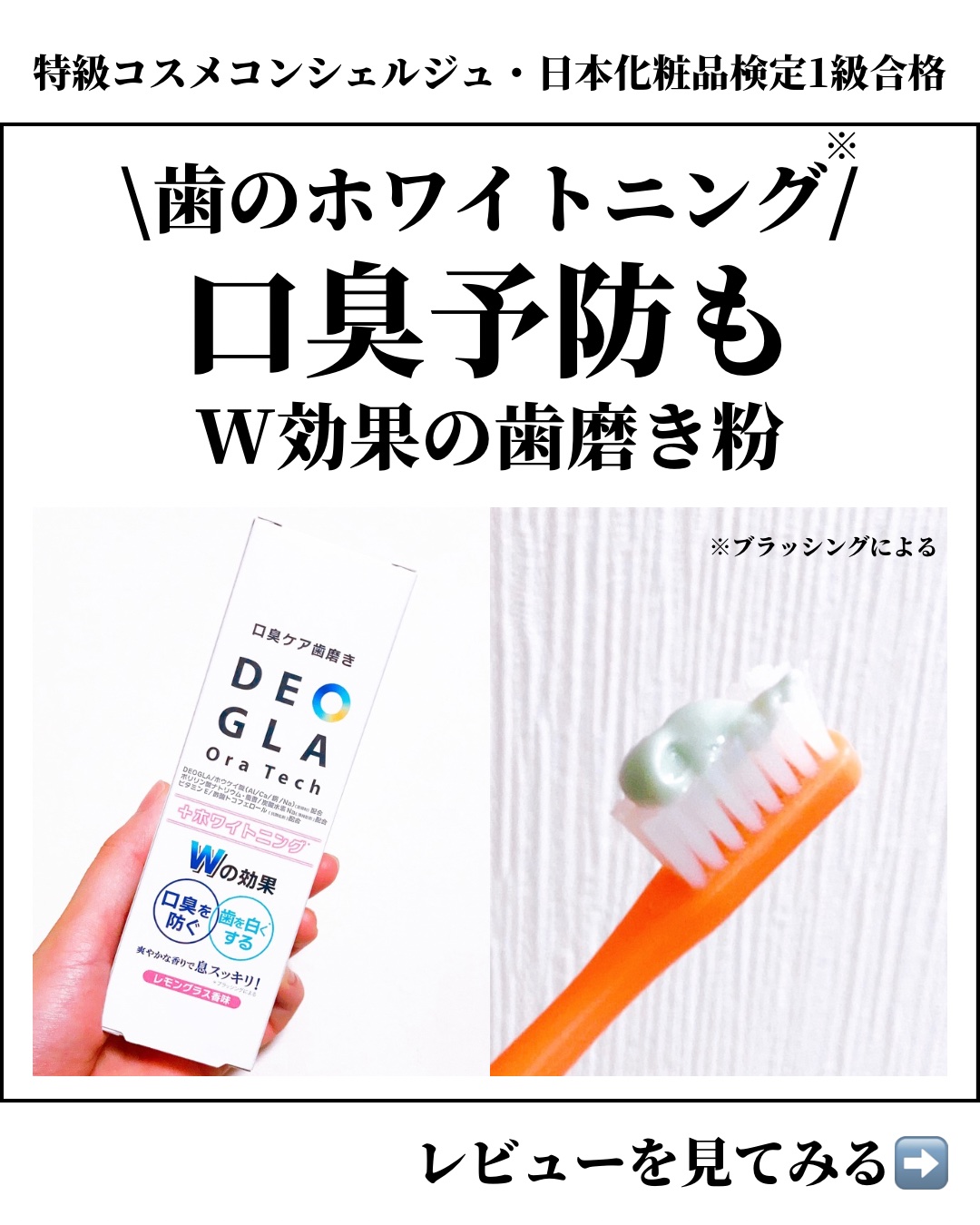 デオグラオーラテック ＋ホワイトニング/DEOGLA/歯磨き粉を使ったクチコミ（1枚目）