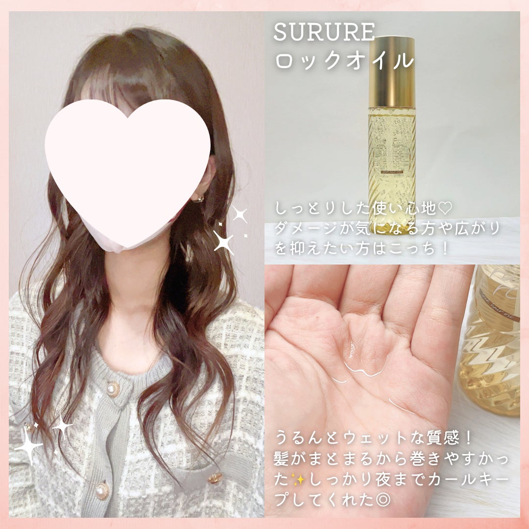 ロックミルク/SURURE/ヘアミルクを使ったクチコミ(4枚目)