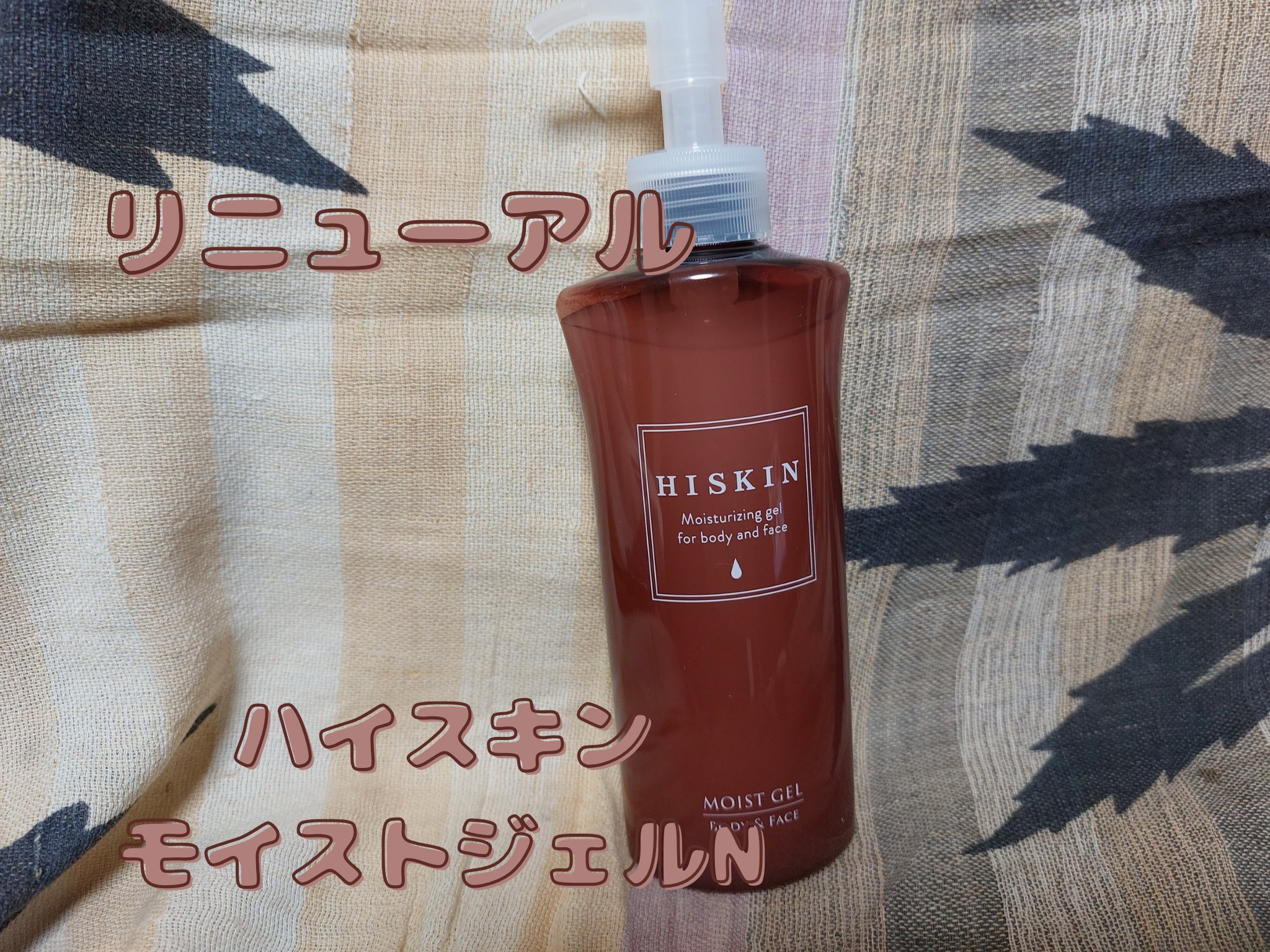 モイストジェルN /HISKIN/ボディローションを使ったクチコミ（1枚目）