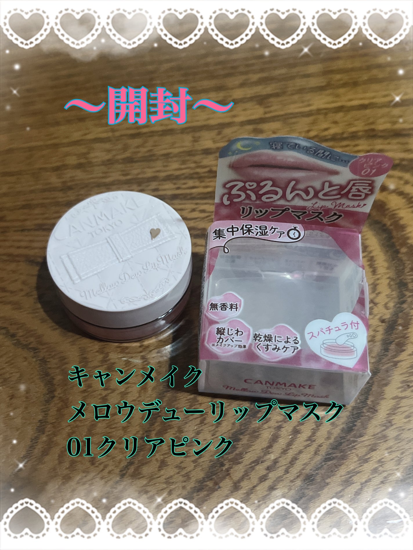 メロウデューリップマスク/キャンメイク/リップマスクを使ったクチコミ(1枚目)