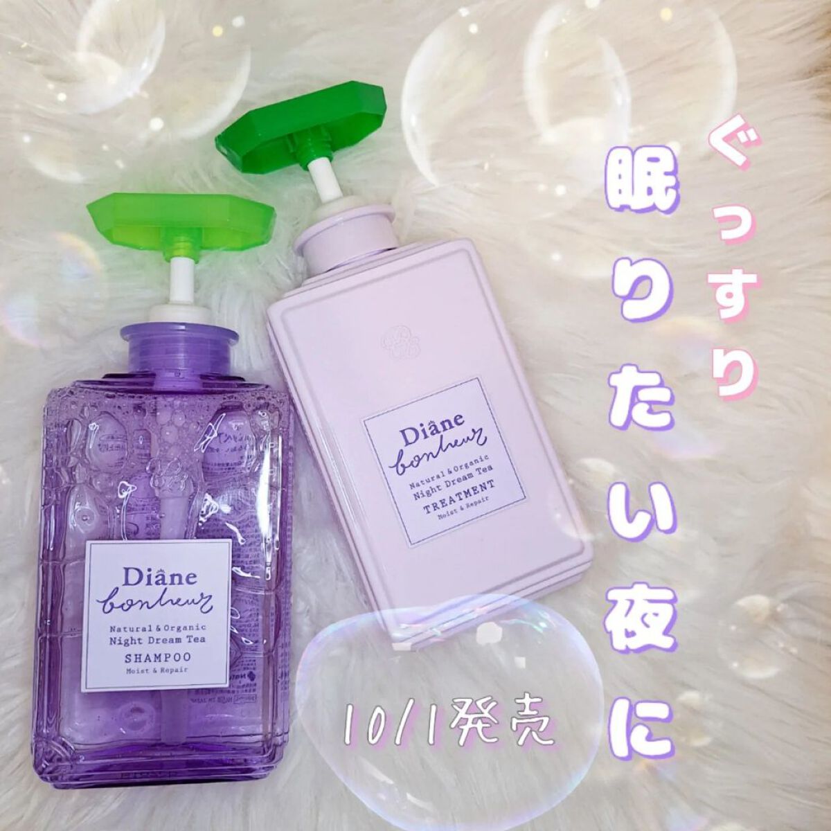 ダイアンボヌール モイスト＆リペア シャンプー/トリートメント ナイトドリームティーの香り/ダイアン/市販シャンプーを使ったクチコミ（1枚目）