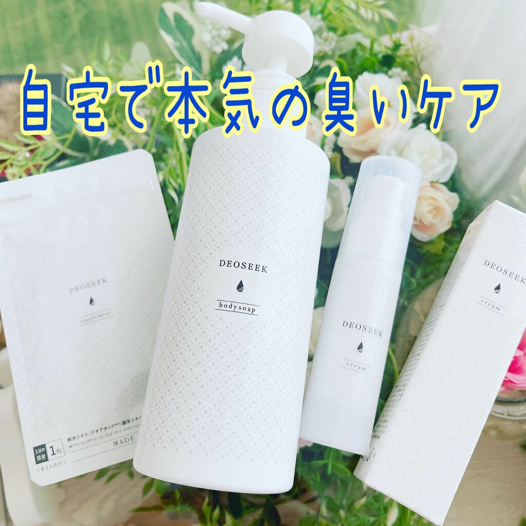 デオシーク クリーム/DEOSEEK/デオドラント・制汗剤を使ったクチコミ(1枚目)