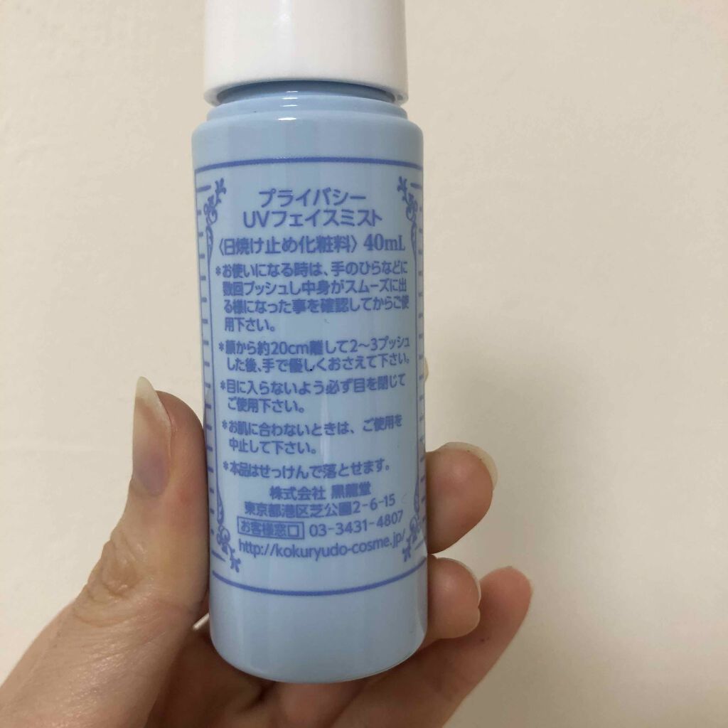 UVフェイスミスト 50 フォープラス/プライバシー/日焼け止め・UVケアを使ったクチコミ(2枚目)