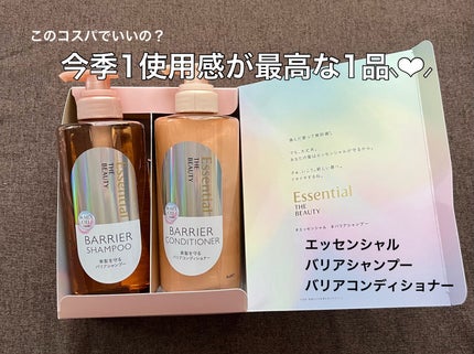 ザビューティ 髪のキメ美容素髪を守る バリアシャンプー/コンディショナー/エッセンシャル/シャンプー・コンディショナーを使ったクチコミ(1枚目)