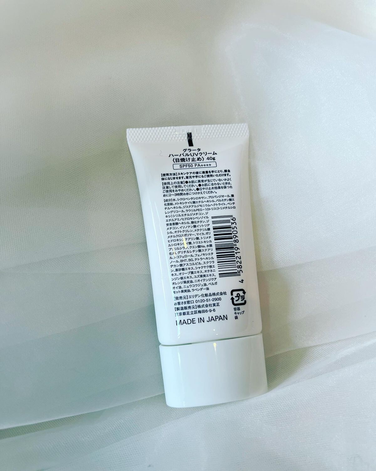 グラータ ハーバルUVクリーム/エリデン/日焼け止めクリームを使ったクチコミ（3枚目）