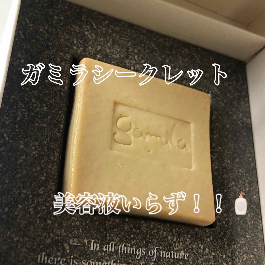 ガミラシークレット ゼラニウム/ガミラシークレット/ボディ石鹸を使ったクチコミ(1枚目)