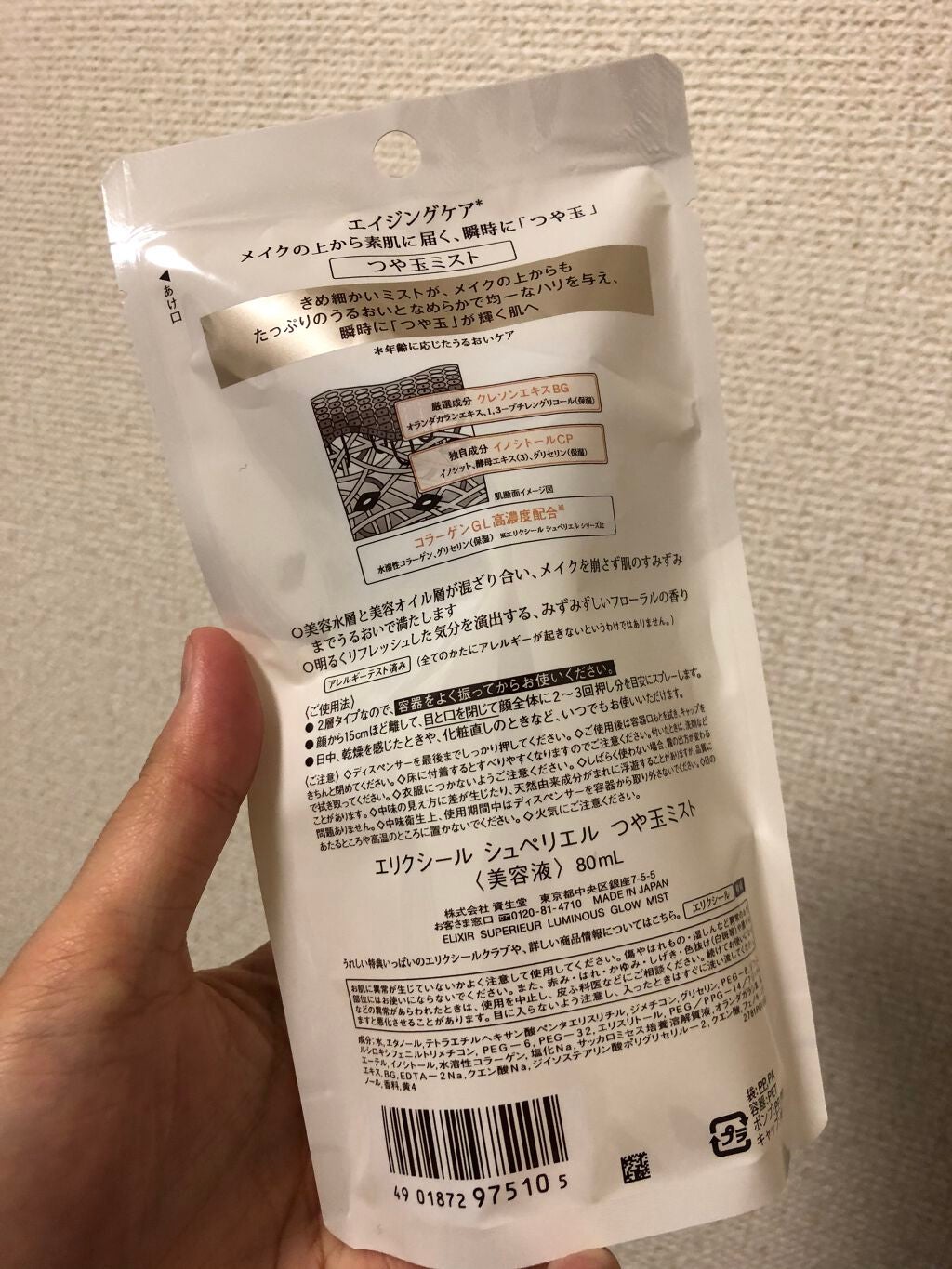 つや玉ミスト/エリクシール/ミスト状化粧水を使ったクチコミ(2枚目)