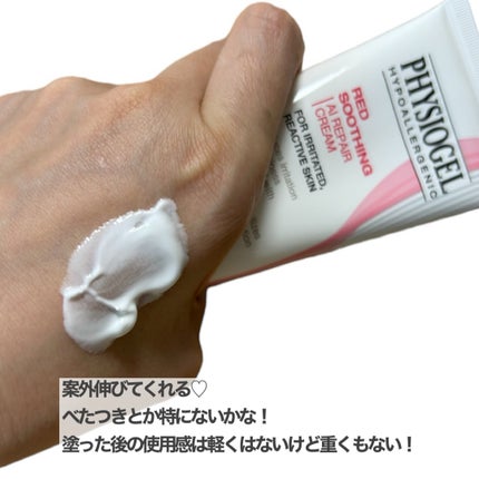 レッドスージングAIクリーム/PHYSIOGEL/フェイスオイルを使ったクチコミ(4枚目)