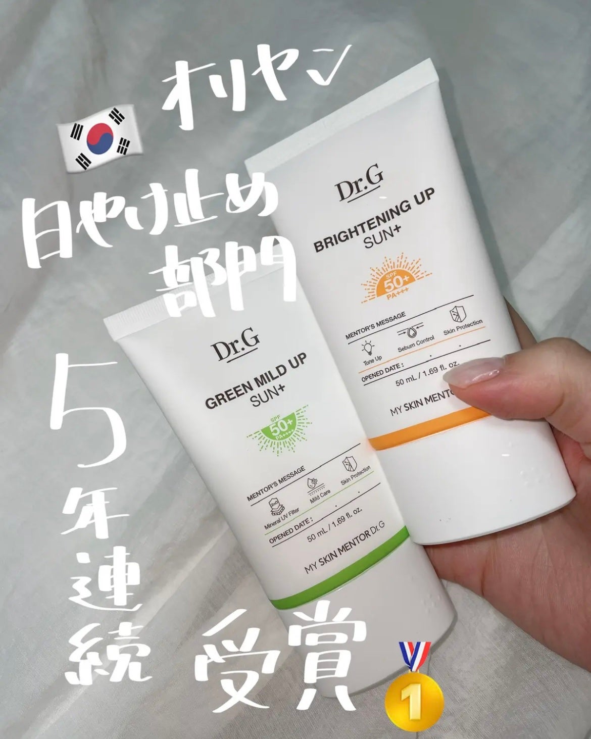 ブライトニングアップサンプラス/Dr.G/日焼け止めクリームを使ったクチコミ(1枚目)