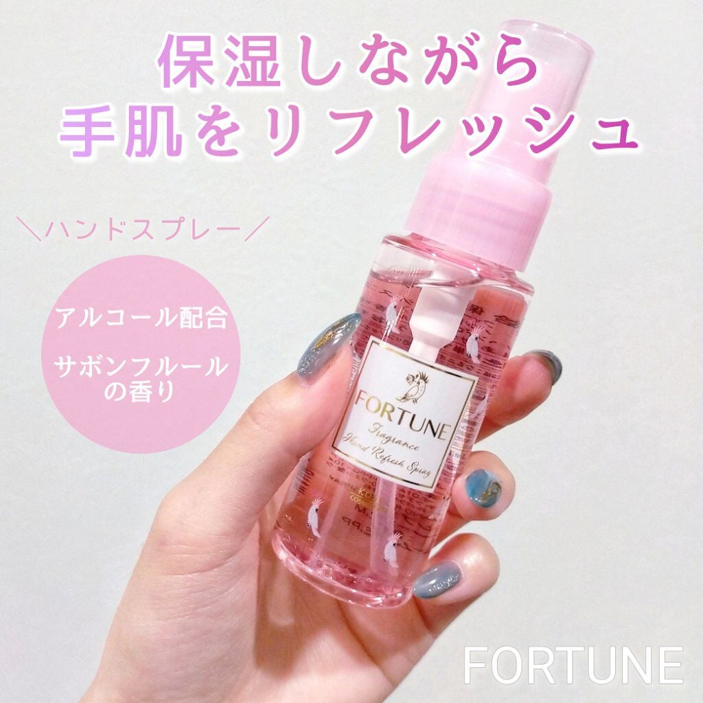 フレグランス ハンドリフレッシュスプレー/フォーチュン/ハンドクリームを使ったクチコミ(1枚目)