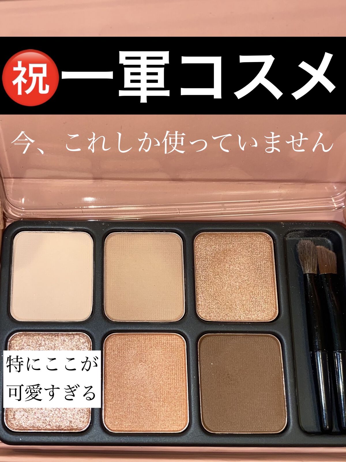 アイカラーパレット/heme/アイシャドウパレットを使ったクチコミ（1枚目）