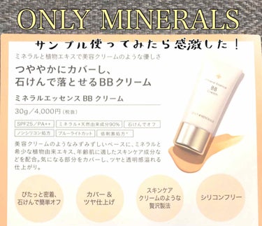 ミネラルエッセンスBBクリーム/ONLY MINERALS/BBクリームを使ったクチコミ（1枚目）