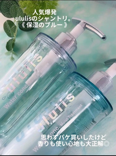 ウォーターコンク モイストシャンプー/ヘアトリートメント/ululis/シャンプー・コンディショナーを使ったクチコミ（2枚目）