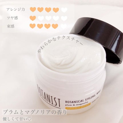ボタニカルスタイリングワックス フレキシブルムーブ/BOTANIST/ヘアワックス・クリームを使ったクチコミ(2枚目)