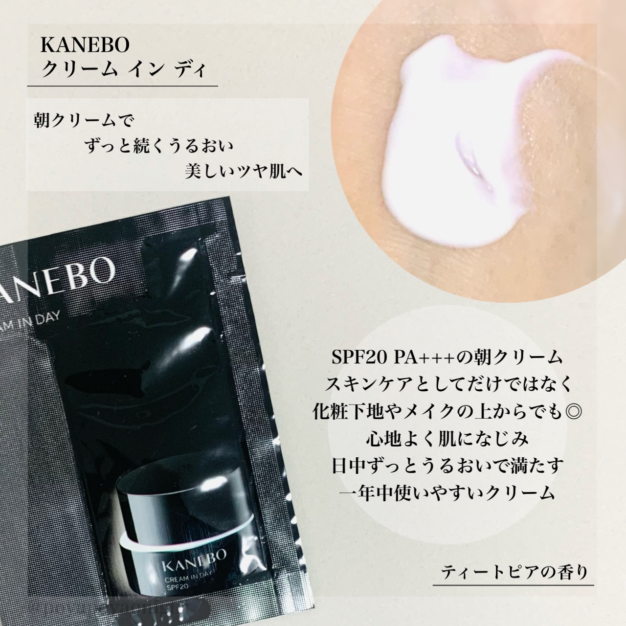 クリーム　イン　デイ/KANEBO/フェイスクリームを使ったクチコミ（2枚目）
