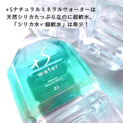 +S water/+S water/ミネラルウォーターを使ったクチコミ(2枚目)
