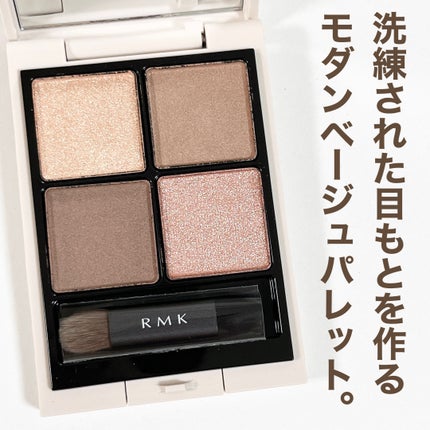 RMK シンクロマティック アイシャドウパレット/RMK/アイシャドウパレットを使ったクチコミ(5枚目)