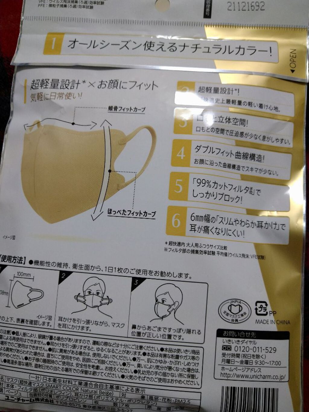 超快適マスク SMART COLOR/ユニ・チャーム/マスクを使ったクチコミ(2枚目)