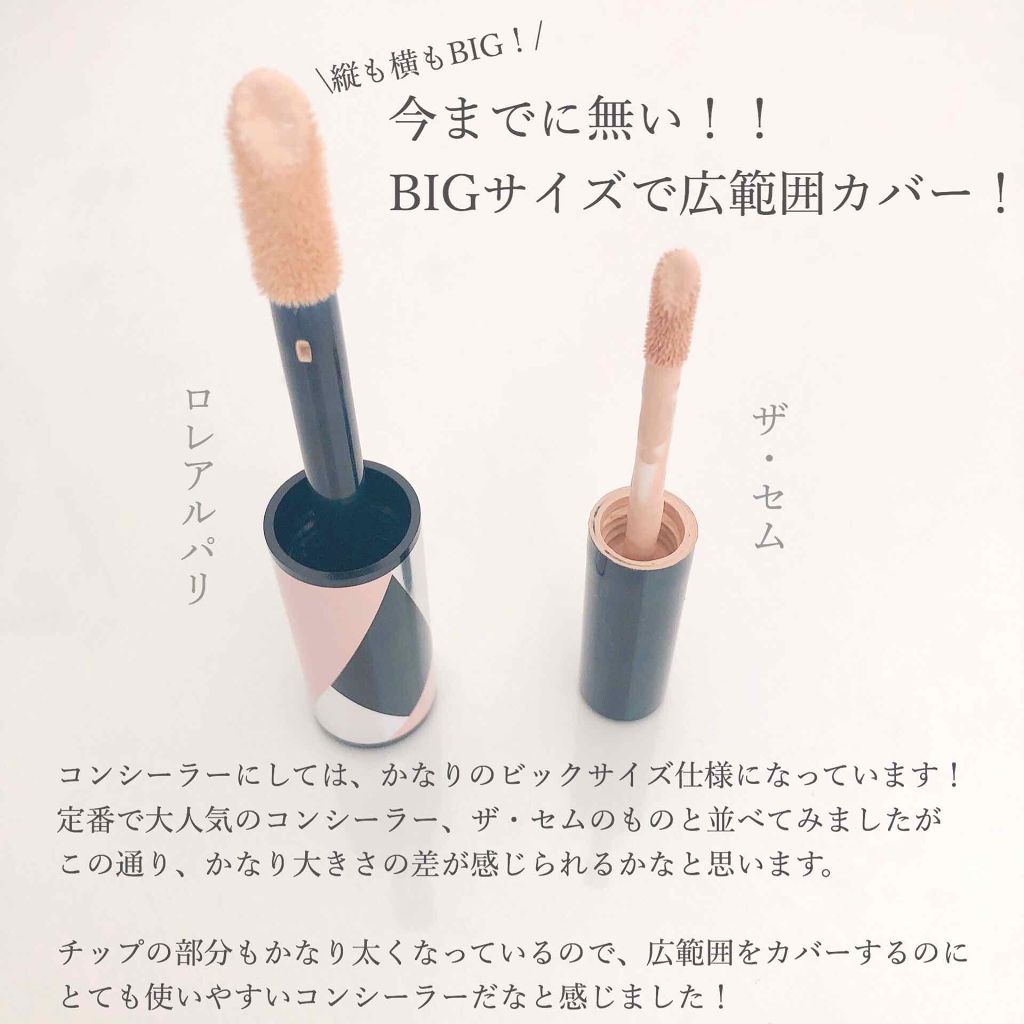 インファリブル フルウェア コンシーラー/ロレアル パリ/リキッドコンシーラーを使ったクチコミ(2枚目)