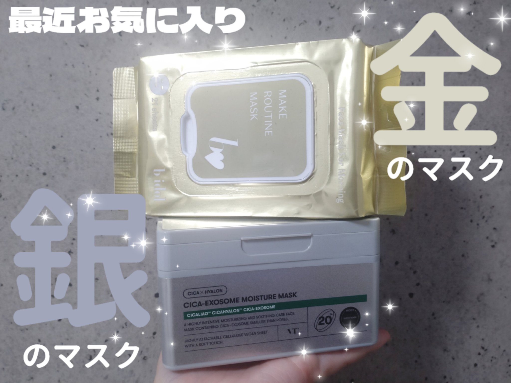 メイクルーティンマスクR/b idol/シートマスク・パックを使ったクチコミ（1枚目）