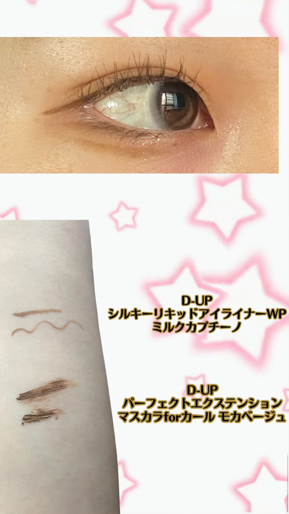 パーフェクトエクステンション マスカラ for カール/D-UP/マスカラを使ったクチコミ（2枚目）