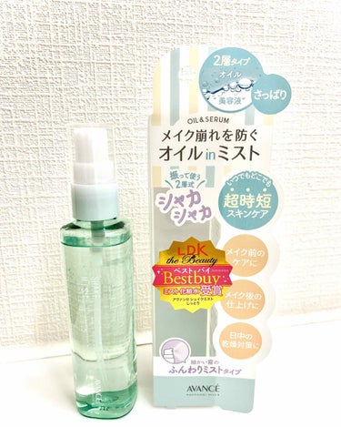 【先日の購入品(ミスト化粧水)】

------------------------------------------------------

⭐️アヴァンセ シェイクミスト さっぱりタイプ
100ml ¥1,400+tax

------------------------------------------------------

オイルインの2層タイプミスト。
前から気になっていたけど、店頭で見かけず、公式サイトで購入しました。

オイルインで保湿効果はありそうなので、しっとりと迷いましたが、これからの季節ベタつくのが嫌なので、さっぱりタイプを購入。

香りは爽やかで、ミストも他の方の口コミにあるようにすごく細かくて、メイク後もしっかりフィックスしてくれます‼️

コスパも良くて、プチプラではダントツのミスト化粧水だと思います👑✨

フィックスミストはいくつか持っているけど、評価の高いCLARINSのフィックススプレーより乾燥もなく、香りも爽やかで優しいので、リピートするならCLARINSより、迷わずこちらを購入します！

フィックスミストはメイク後にするのとしないのでは、化粧もちがだいぶ違うので、絶対使った方が良いアイテムです😊

プチプラで惜しまず使えるこちらは、普段使いに。

特別な日やリフレッシュしたいときは、Diorの「ライフソルベウォーターミスト」を使います✨




#ガチレビュー 
#アヴァンセ
#シェイクミスト
#化粧水
#フィックススプレー
#フィックスミスト
#ミスト化粧水
#オススメ
#化粧直し 
#メイク直し
#仕上げ
#化粧崩れ防止 くの画像 その0