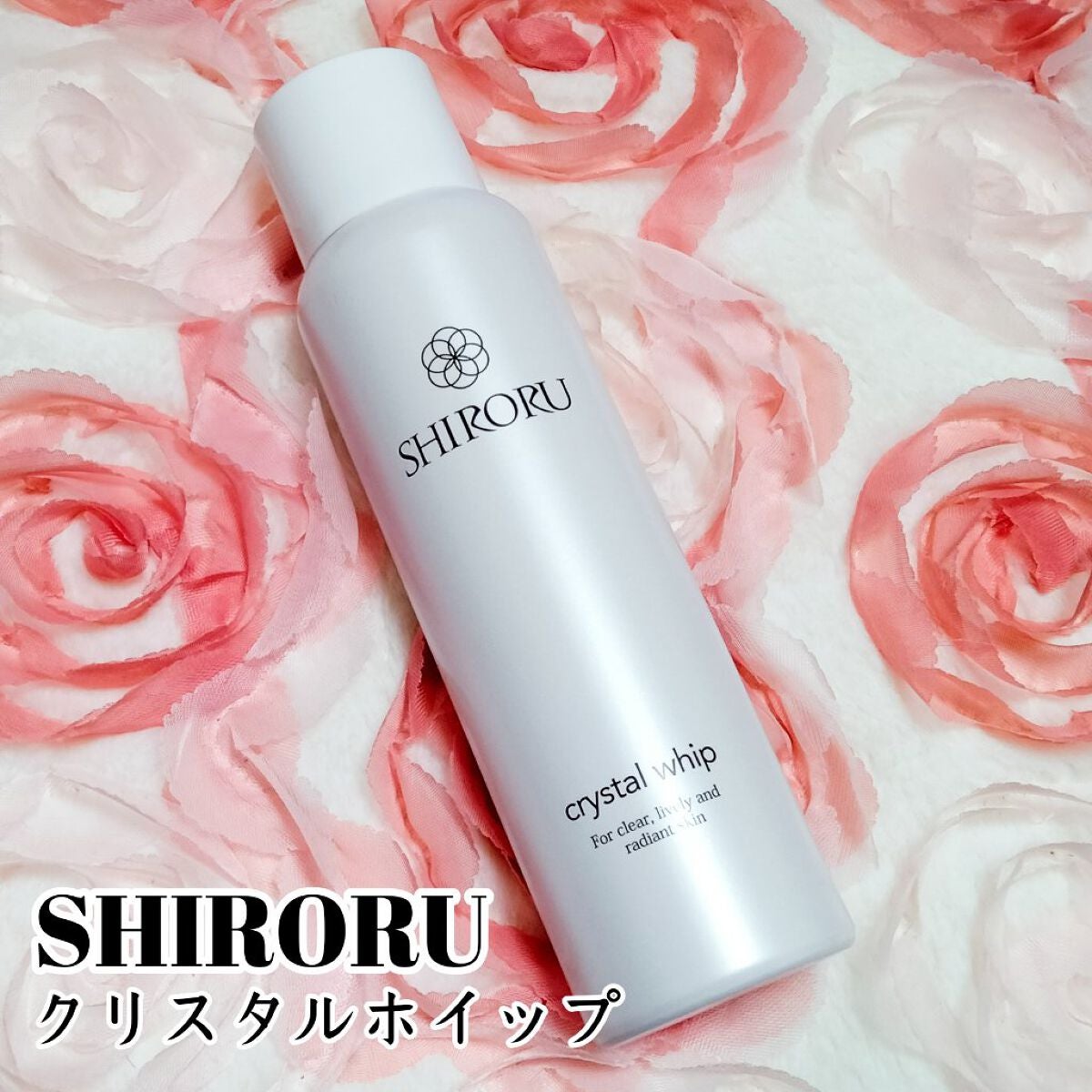 お肉ちゃん🐾 on LIPS 「【使った商品】SHIRORUクリスタルホイップ【肌質】混合肌【..」(1枚目)