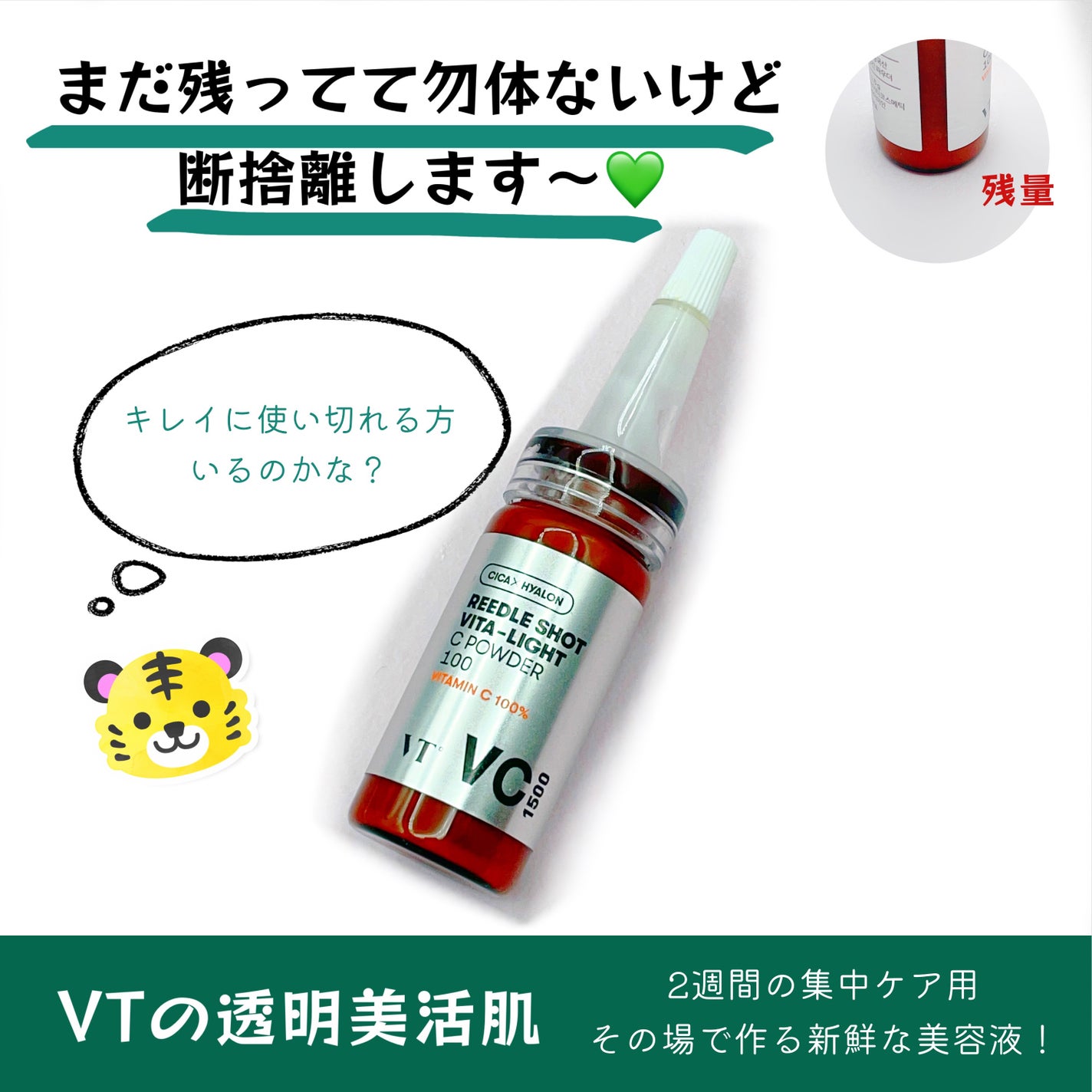 リードルショット ビタライトCエッセンス/VT/美容液を使ったクチコミ(1枚目)